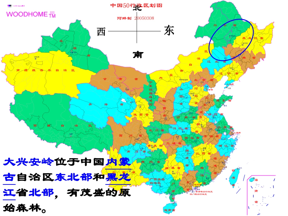 《白桦林的低语》PPT课件[北师大版六年级语文上册]_第2页