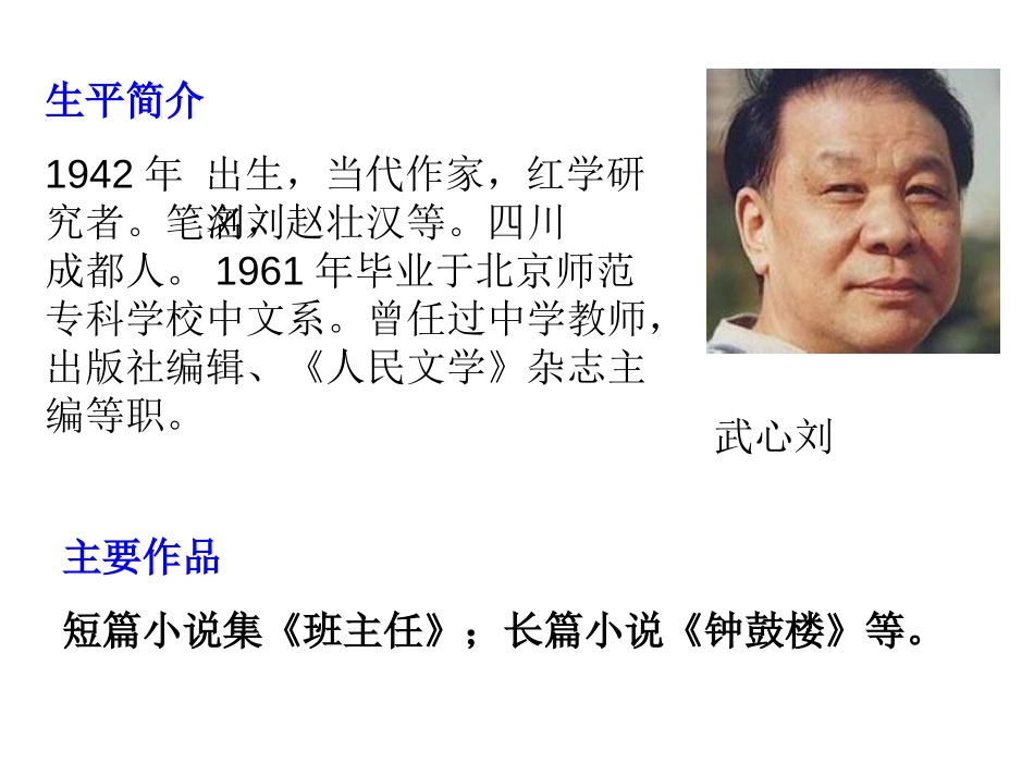 《白桦林的低语》PPT课件[北师大版六年级语文上册]_第3页