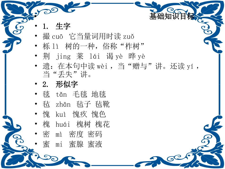 《杨震暮夜却金》PPT课件[北师大版六年级语文上册]_第2页
