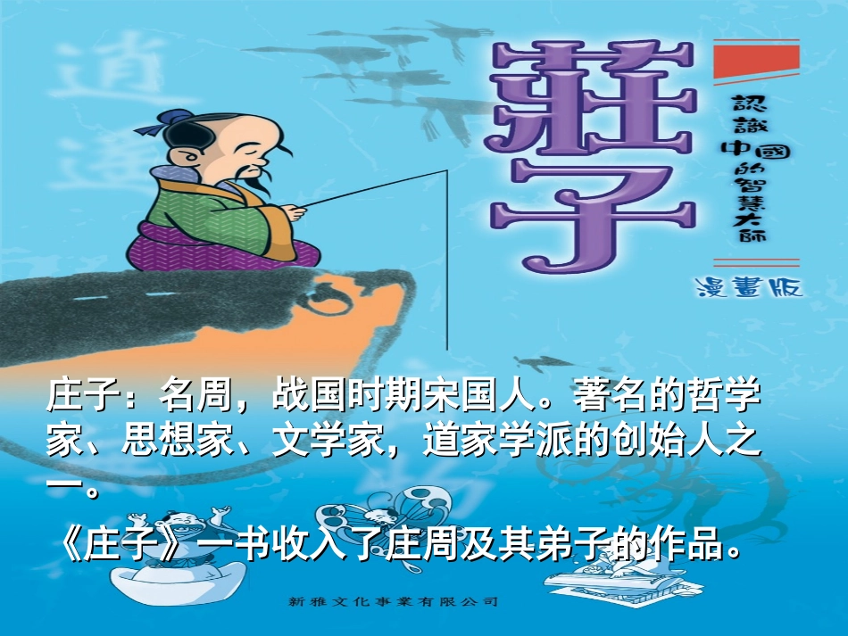 《东施效颦》PPT课件[北师大版六年级语文上册]_第2页