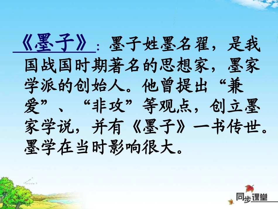 《楚王好细腰》PPT课件[北师大版六年级语文上册]_第2页