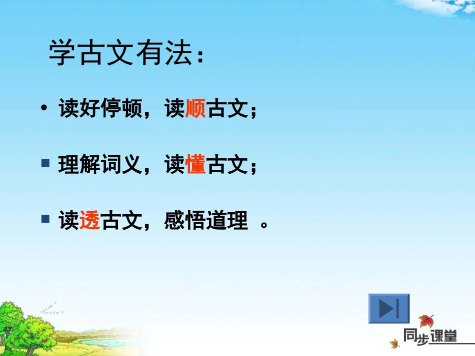 《楚王好细腰》PPT课件[北师大版六年级语文上册]_第3页