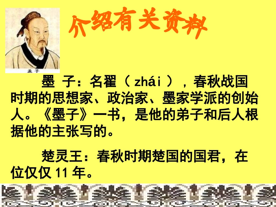《楚王好细腰》PPT课件[北师大版六年级语文上册]_第2页