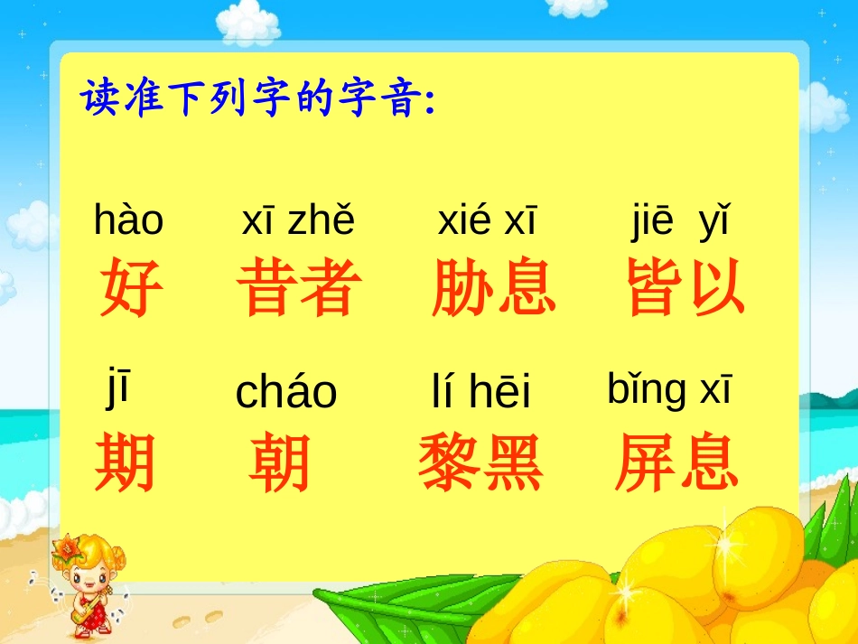 《楚王好细腰》PPT课件[北师大版六年级语文上册]_第3页