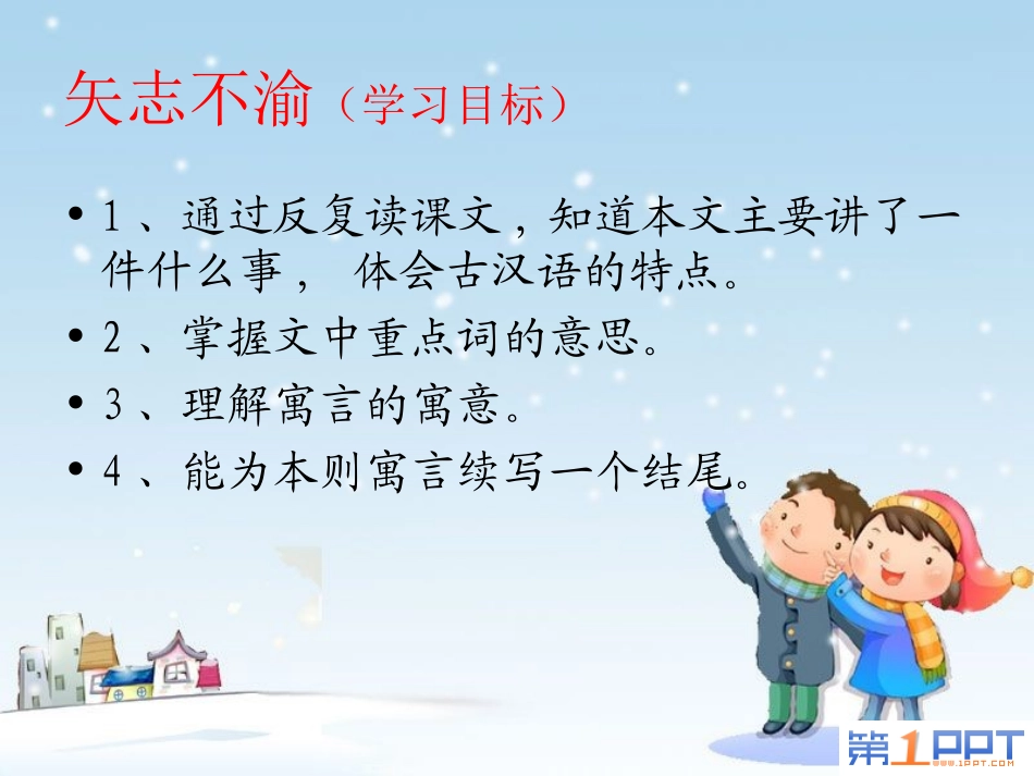 《楚王好细腰》PPT课件[北师大版六年级语文上册]_第2页