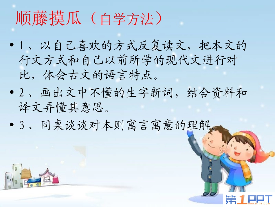《楚王好细腰》PPT课件[北师大版六年级语文上册]_第3页