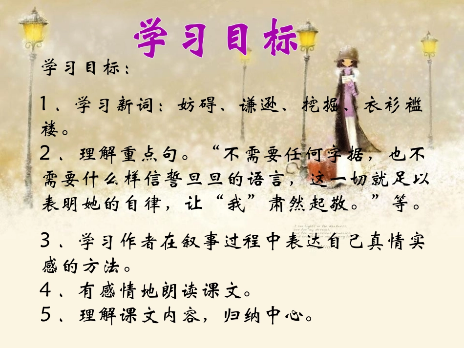 《有些人》PPT课件[北师大版六年级语文上册]_第2页