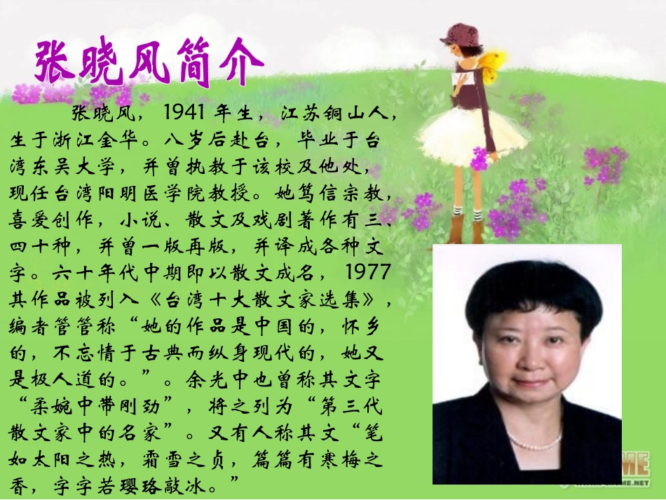 《有些人》PPT课件[北师大版六年级语文上册]_第3页