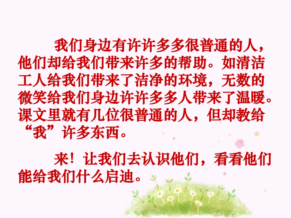 《有些人》PPT课件[北师大版六年级语文上册]_第2页