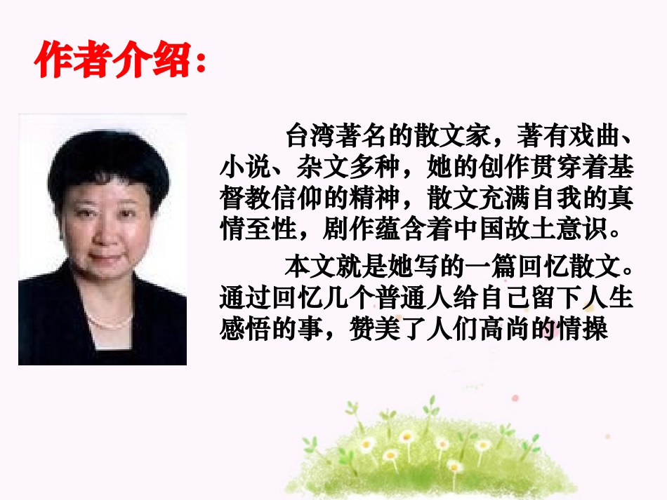 《有些人》PPT课件[北师大版六年级语文上册]_第3页