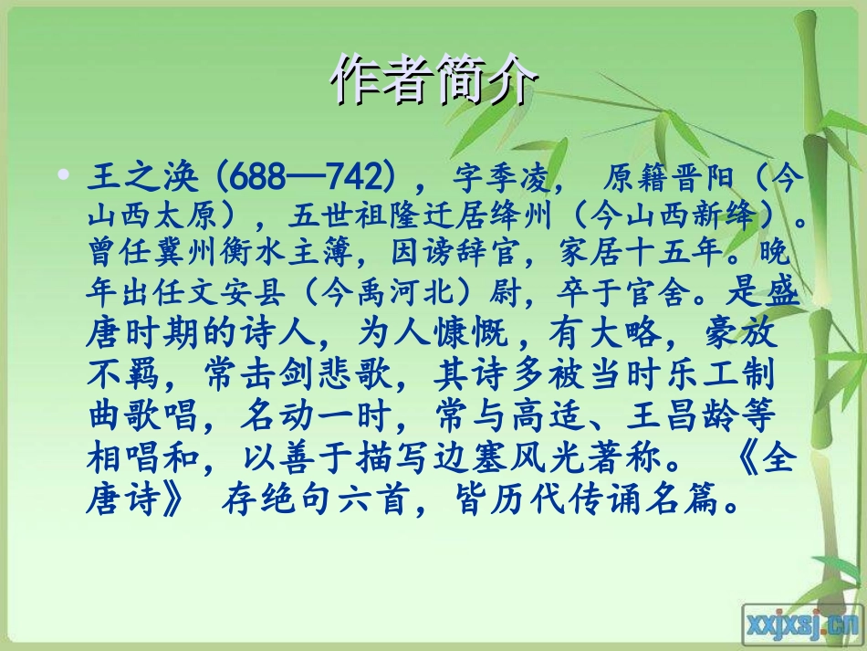 《凉州词》PPT课件[北师大版六年级语文上册]_第3页