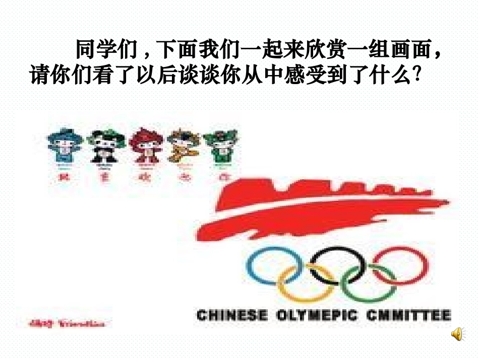 《体育颂》PPT课件[北师大版六年级语文上册]_第2页