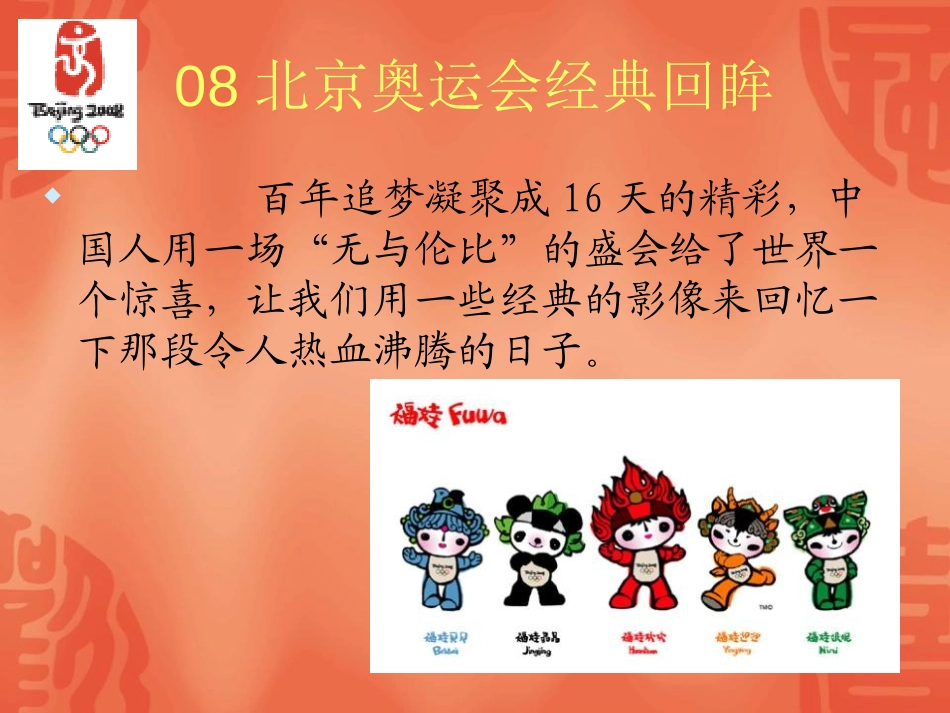 《体育颂》PPT课件[北师大版六年级语文上册]_第2页