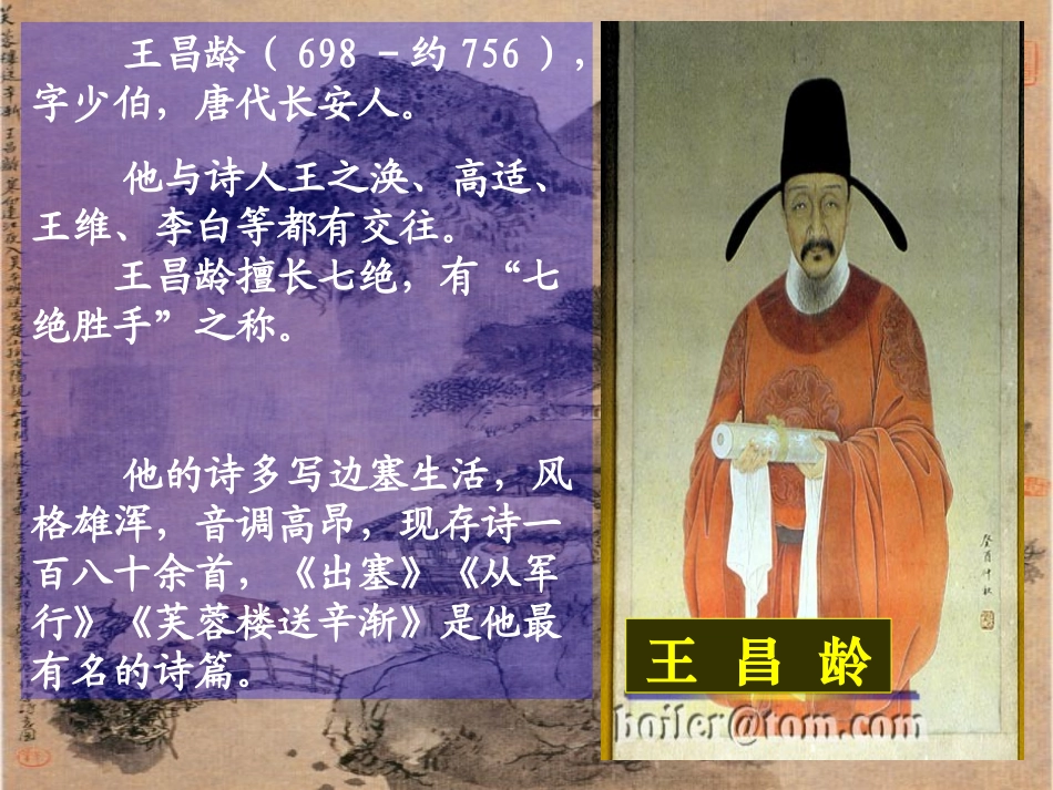 《出塞》PPT课件[北师大版六年级语文上册]_第2页