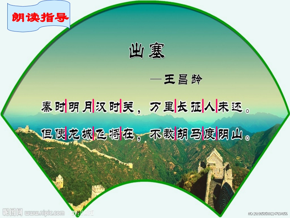 《出塞》PPT课件[北师大版六年级语文上册]_第3页