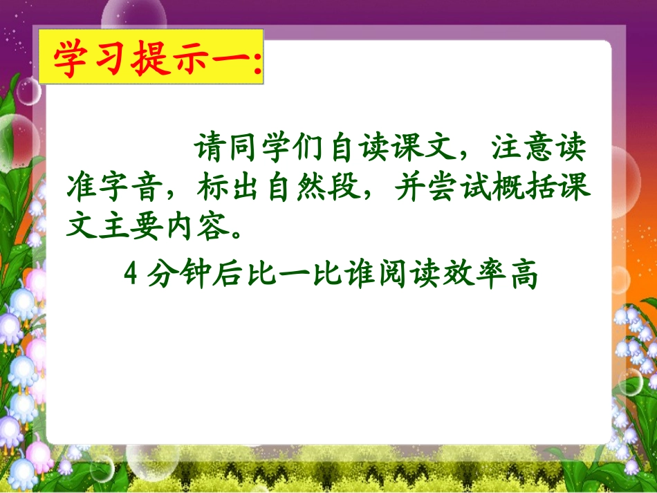 《夜莺之歌》PPT课件[北师大版六年级语文上册]_第3页