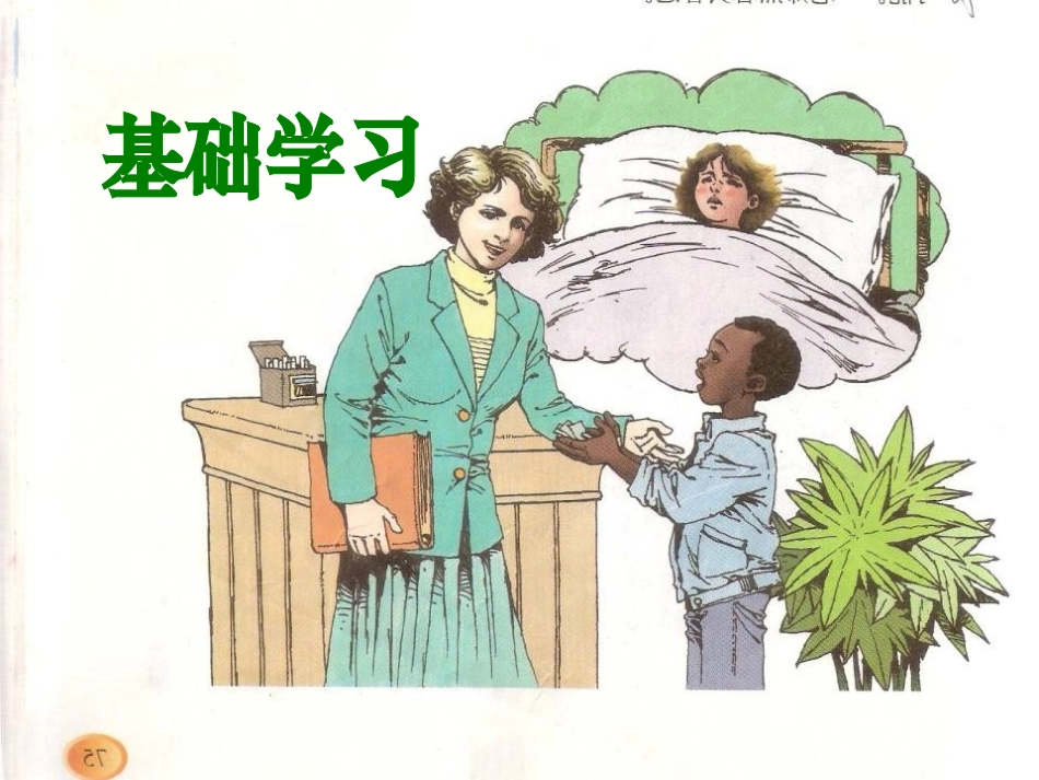 《黑孩子罗伯特》PPT课件[北师大版六年级语文上册]_第2页