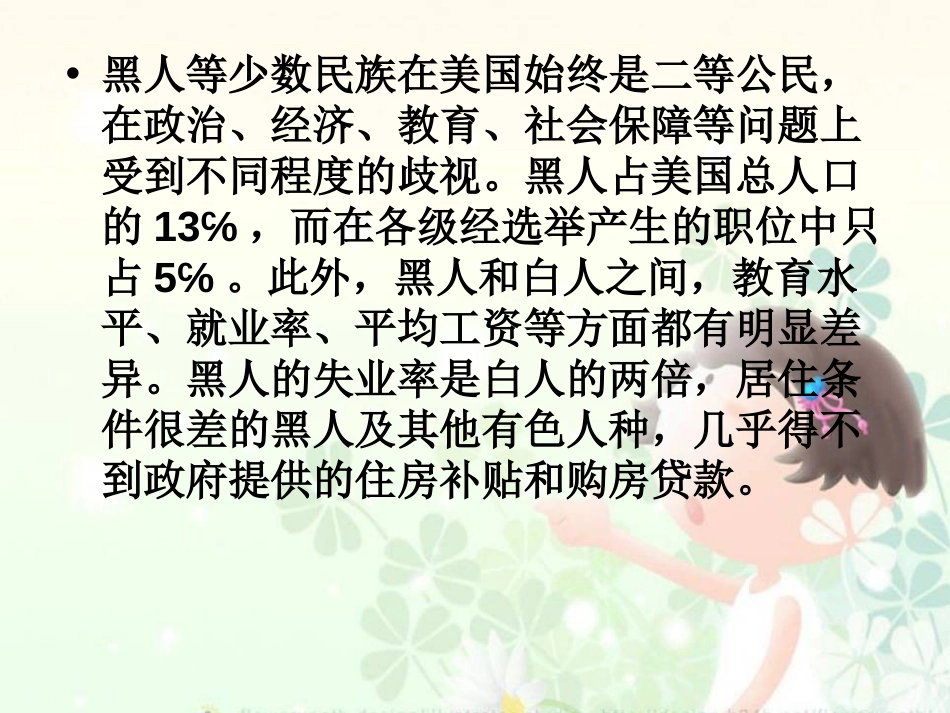 《黑孩子罗伯特》PPT课件[北师大版六年级语文上册]_第2页