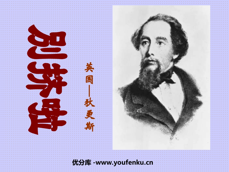 《别挤啦》PPT课件[北师大版六年级语文上册]_第1页