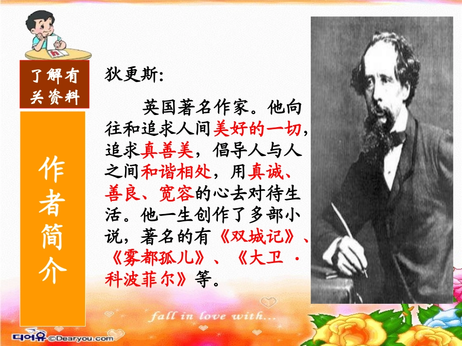 《别挤啦》PPT课件[北师大版六年级语文上册]_第2页