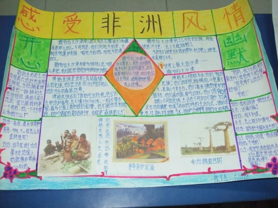 《瑞恩的井》PPT课件[北师大版六年级语文上册]_第2页