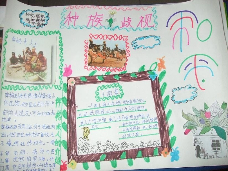 《瑞恩的井》PPT课件[北师大版六年级语文上册]_第3页