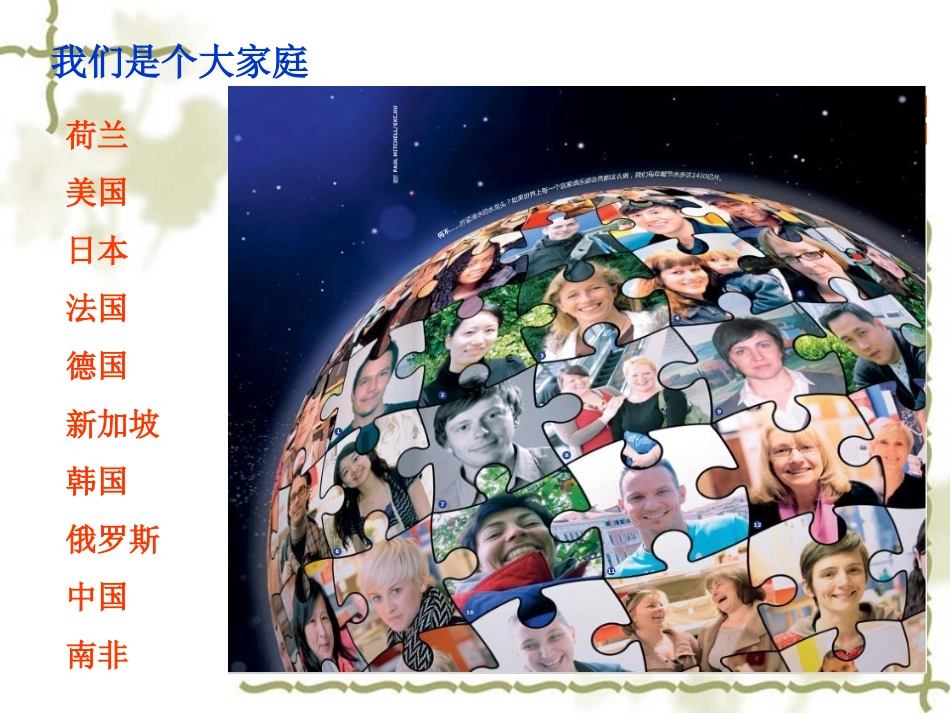 《阳光皮肤》PPT课件[北师大版六年级语文上册]_第2页