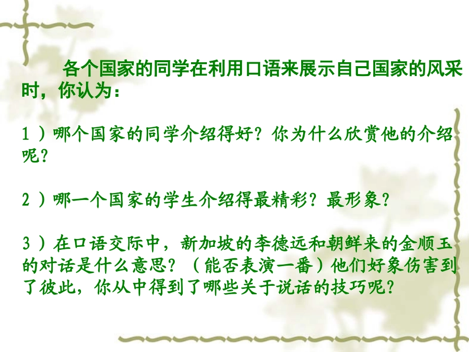 《阳光皮肤》PPT课件[北师大版六年级语文上册]_第3页