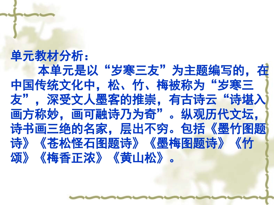 《墨梅图题诗》PPT课件[北师大版六年级语文上册]_第2页