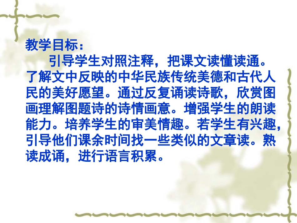 《墨梅图题诗》PPT课件[北师大版六年级语文上册]_第3页