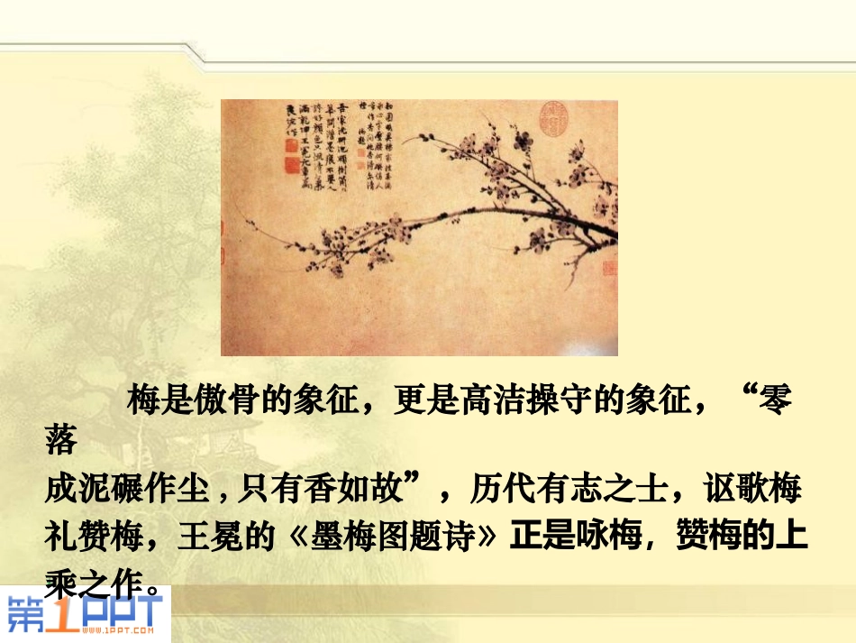 《墨梅图题诗》PPT课件[北师大版六年级语文上册]_第3页