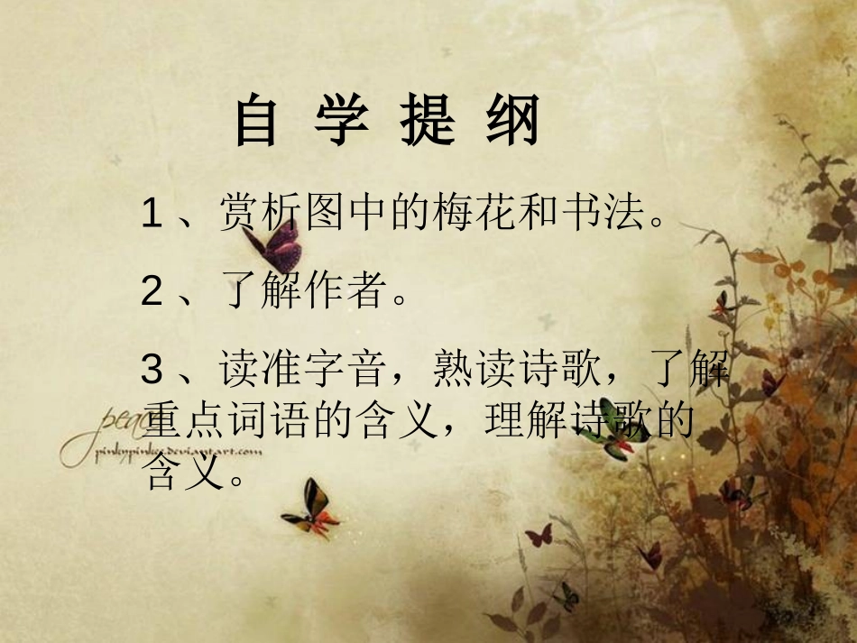 《墨梅图题诗》PPT课件[北师大版六年级语文上册]_第3页