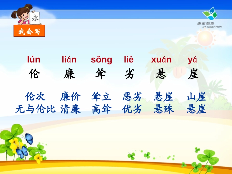 《苍松怪石图题诗》PPT课件[北师大版六年级语文上册]_第2页