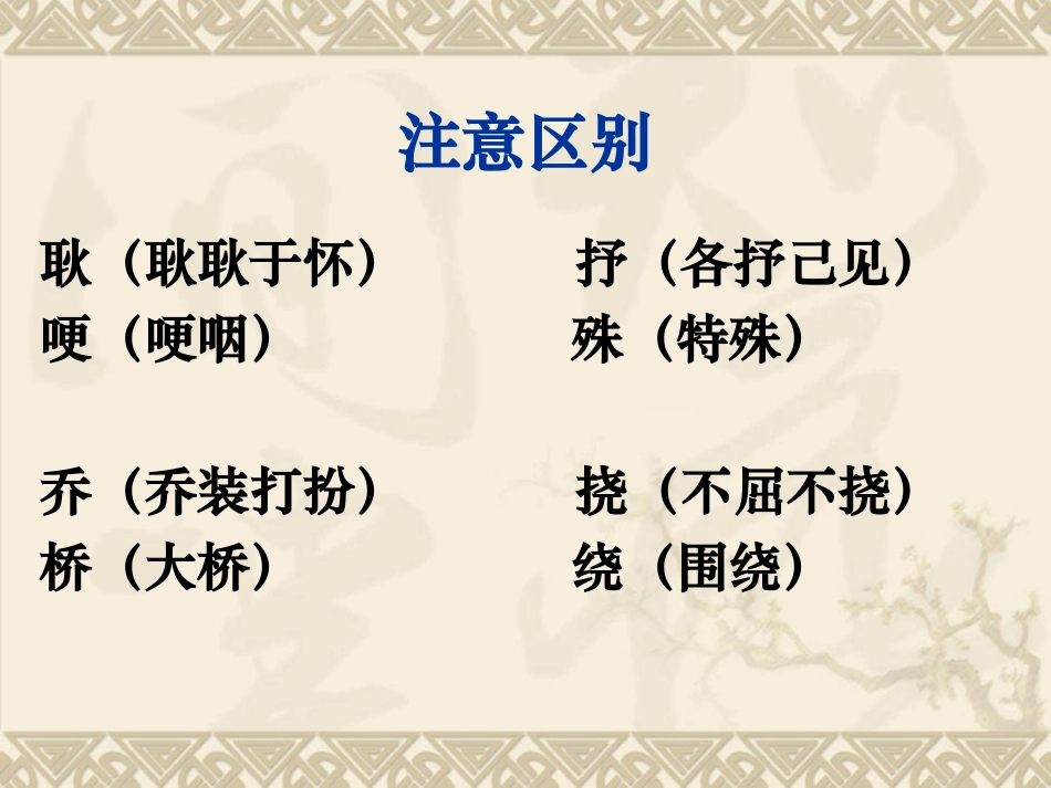 《苍松怪石图题诗》PPT课件[北师大版六年级语文上册]_第3页
