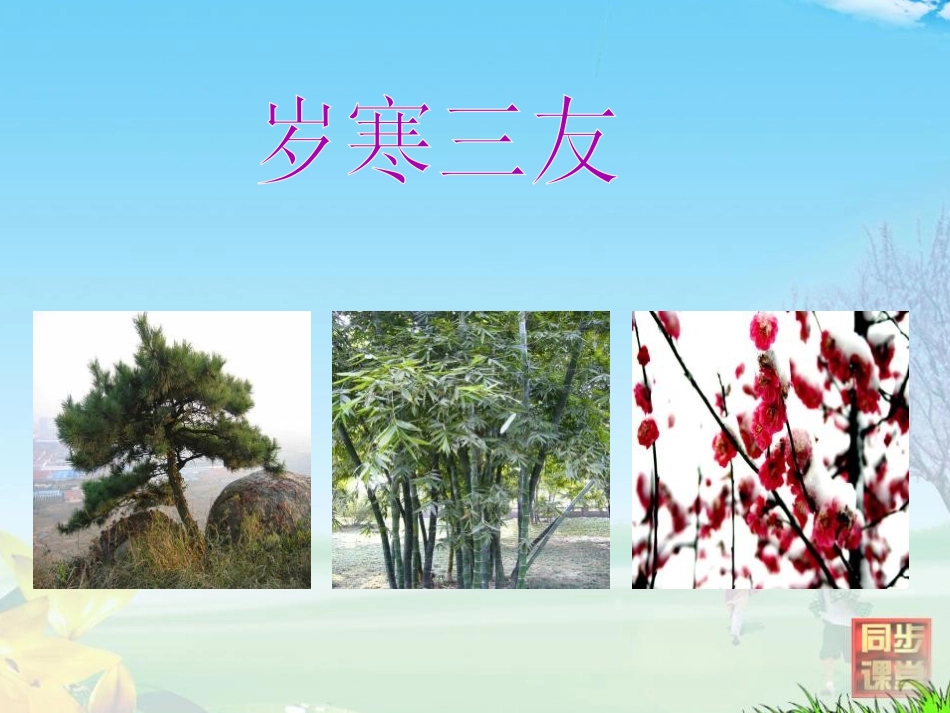 《墨竹图题诗》PPT课件[北师大版六年级语文上册]_第2页
