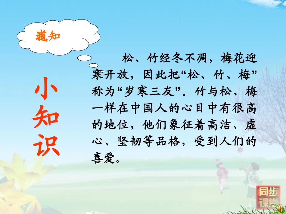 《墨竹图题诗》PPT课件[北师大版六年级语文上册]_第3页
