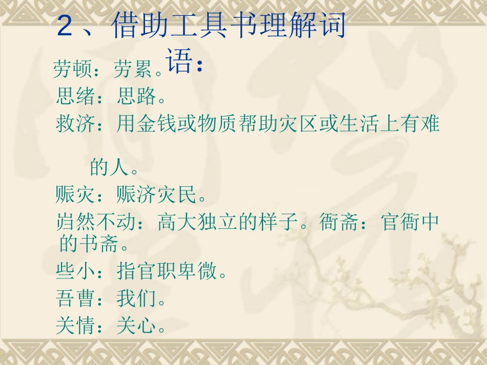 《墨竹图题诗》PPT课件[北师大版六年级语文上册]_第2页