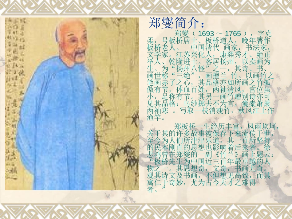 《墨竹图题诗》PPT课件[北师大版六年级语文上册]_第3页