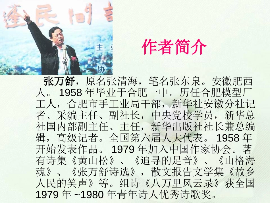 《黄山松》PPT课件[北师大版六年级语文上册]_第2页