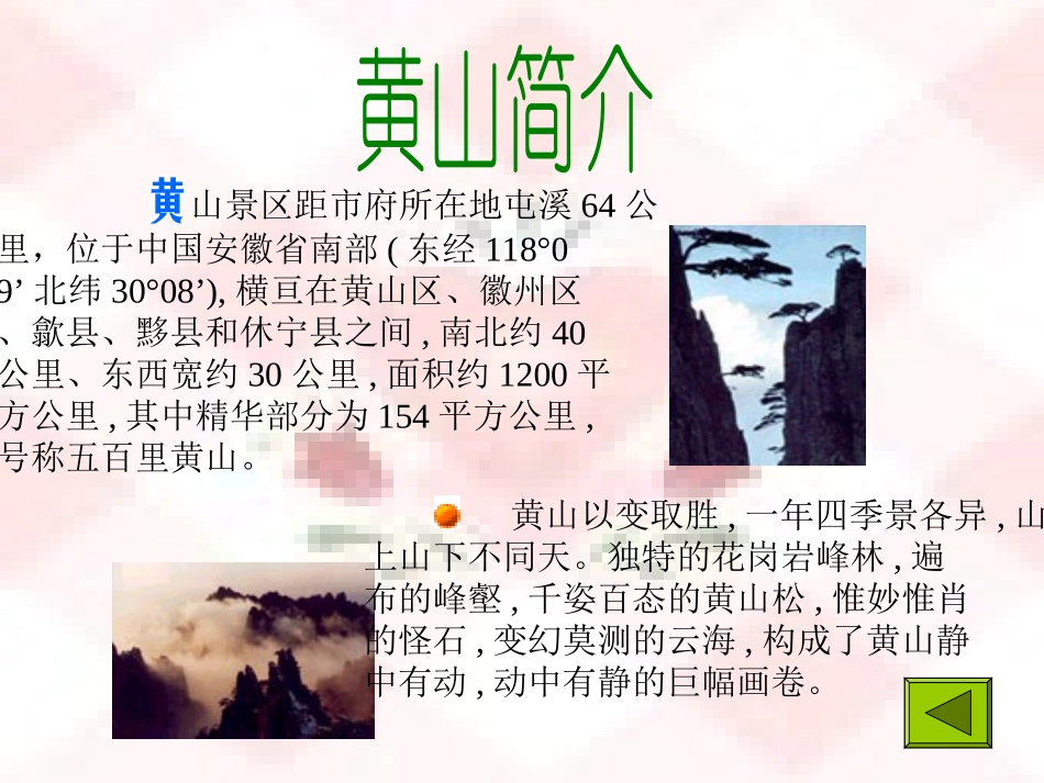 《黄山松》PPT课件[北师大版六年级语文上册]_第3页