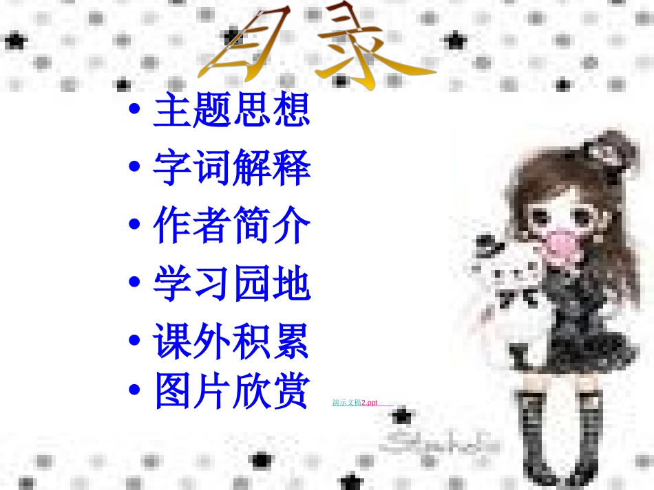 《竹颂》PPT课件[北师大版六年级语文上册]_第2页