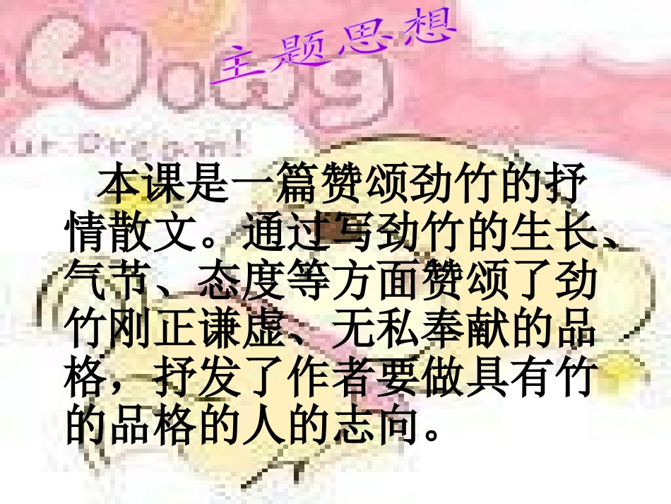 《竹颂》PPT课件[北师大版六年级语文上册]_第3页