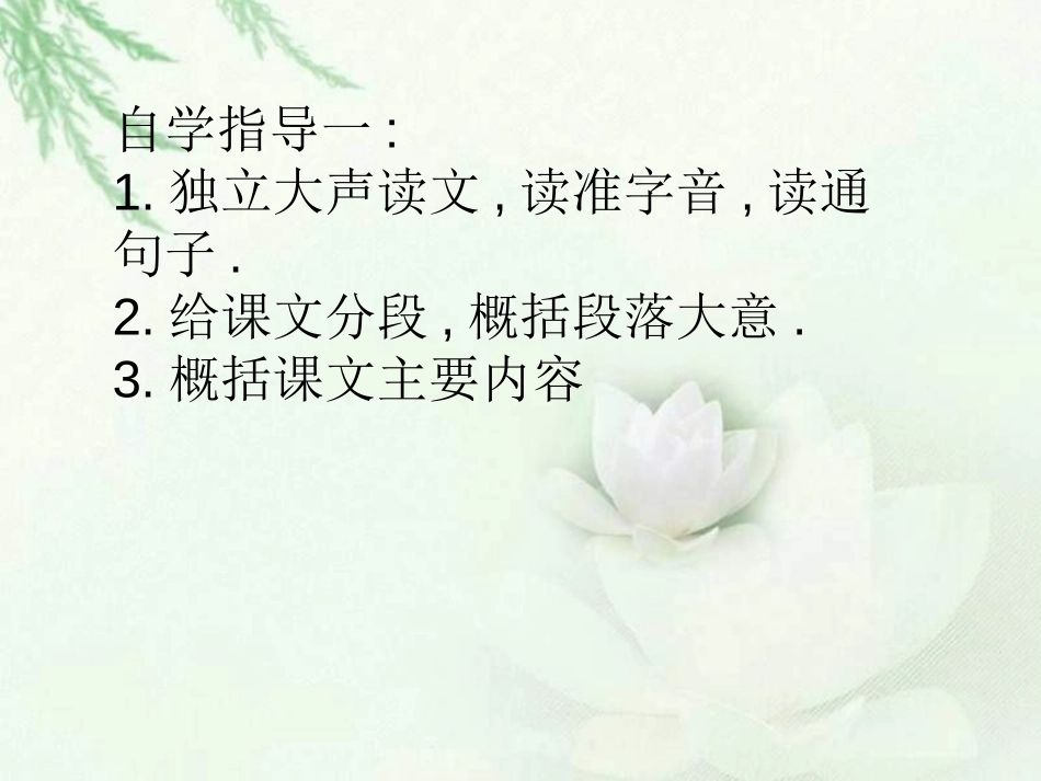 《竹颂》PPT课件[北师大版六年级语文上册]_第3页
