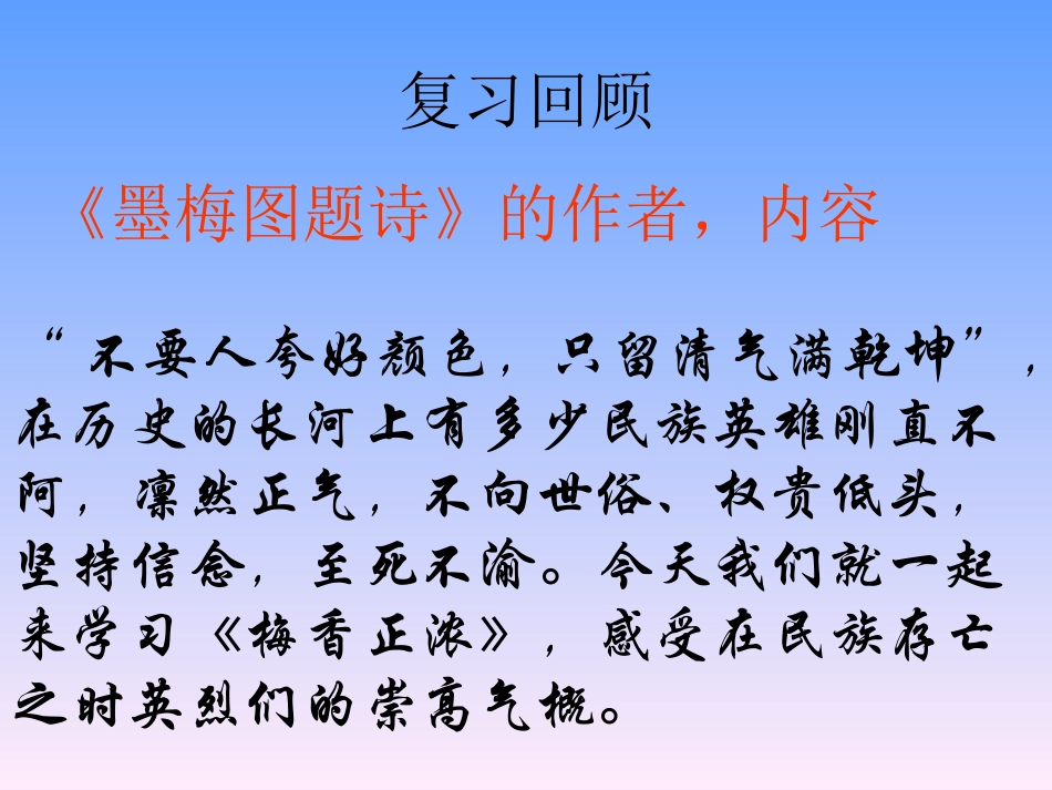 《梅香正浓》PPT课件[北师大版六年级语文上册]_第3页