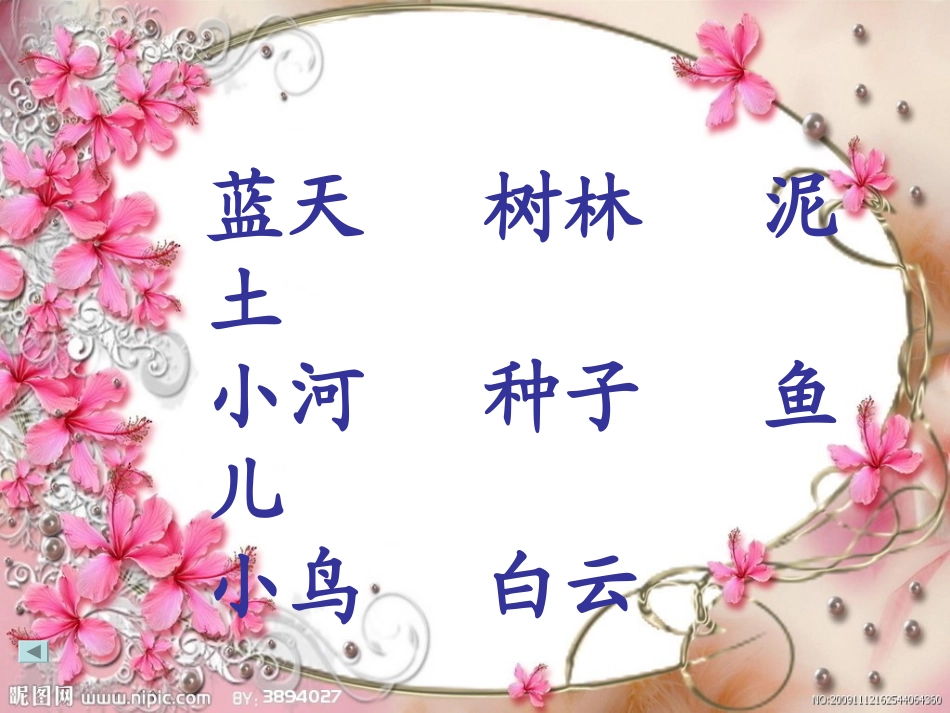 《家》PPT课件[苏教版一年级语文上册]_第1页