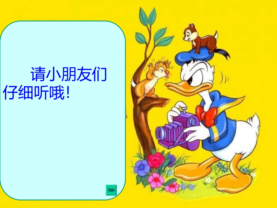 《东方明珠》PPT课件[苏教版一年级语文上册]_第3页
