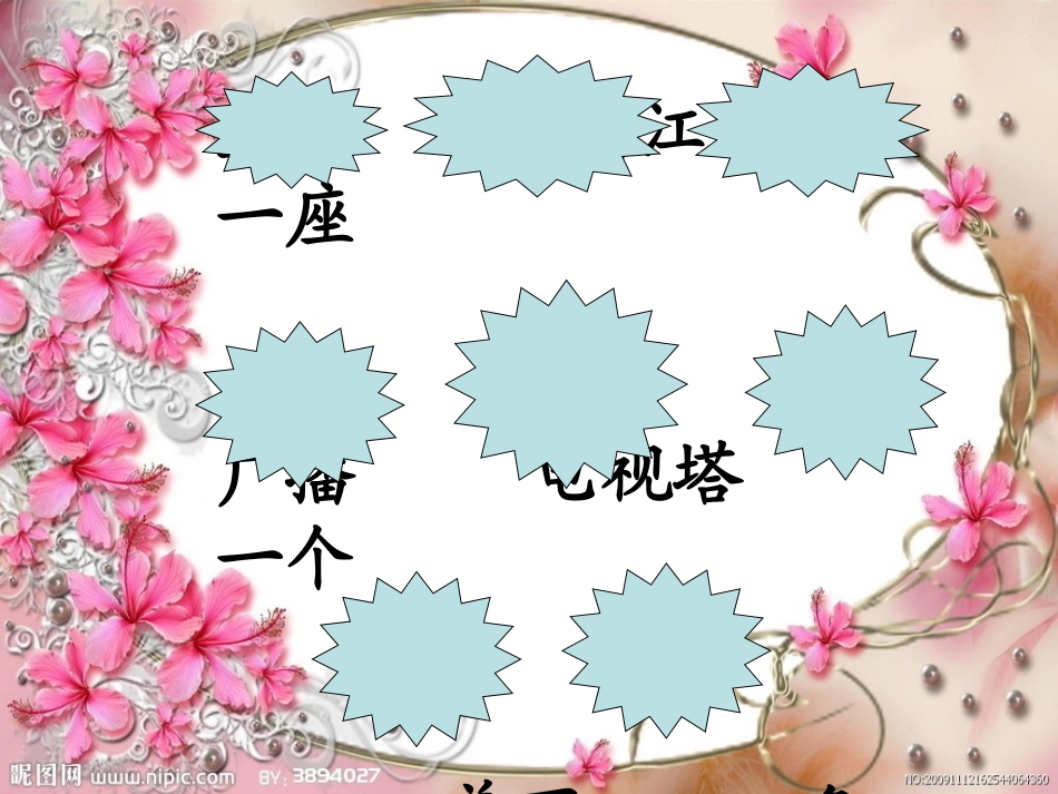 《东方明珠》PPT课件[苏教版一年级语文上册]_第2页