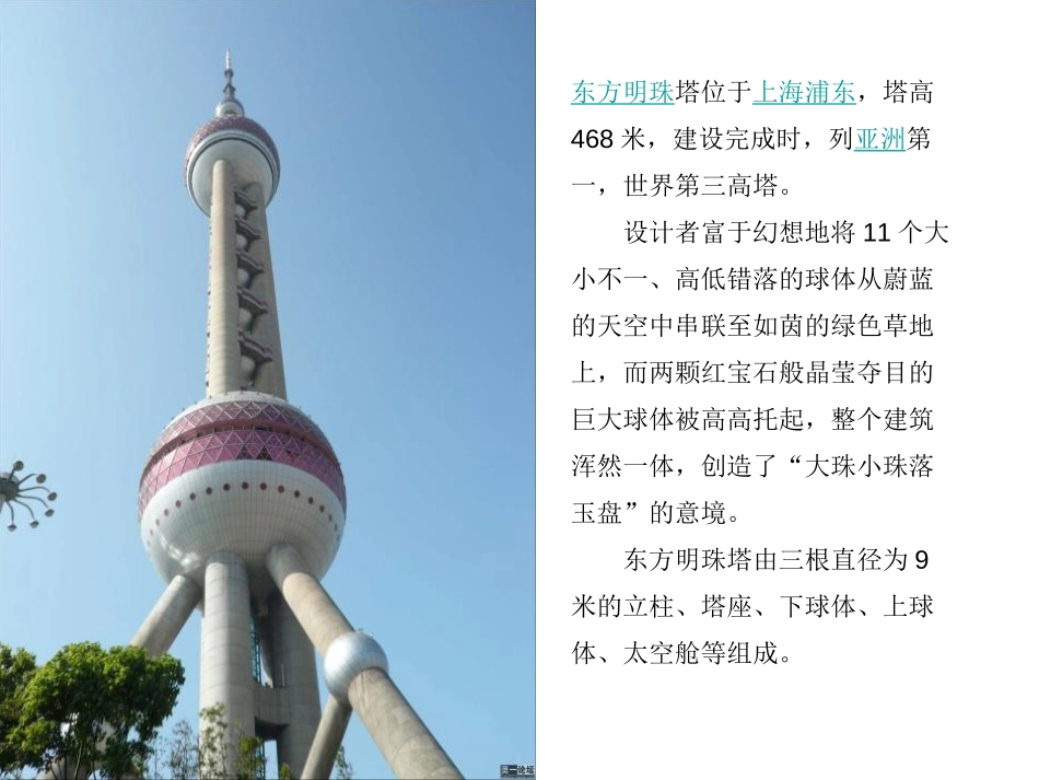 《东方明珠》PPT课件[苏教版一年级语文上册]_第3页