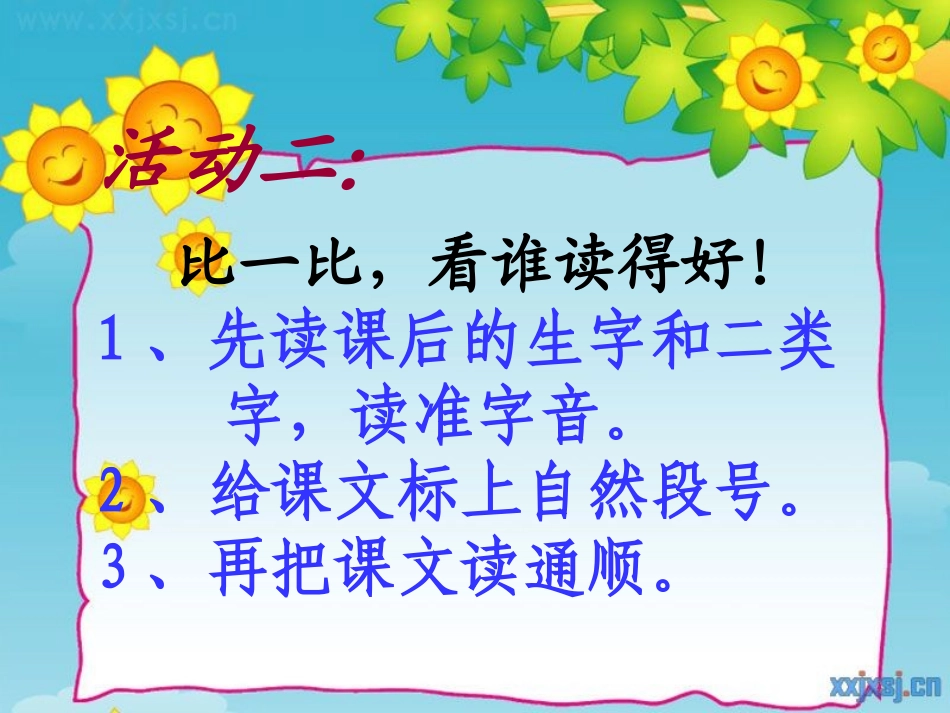 《看菊花》PPT课件[苏教版一年级语文上册]_第3页
