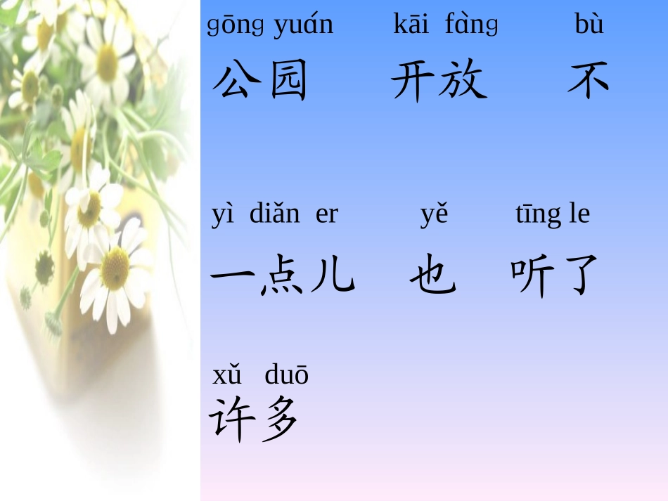 《看菊花》PPT课件[苏教版一年级语文上册]_第2页